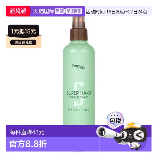 韩国直邮OLIVE YOUNG专享 forest story定型喷雾两件装 252ml*2