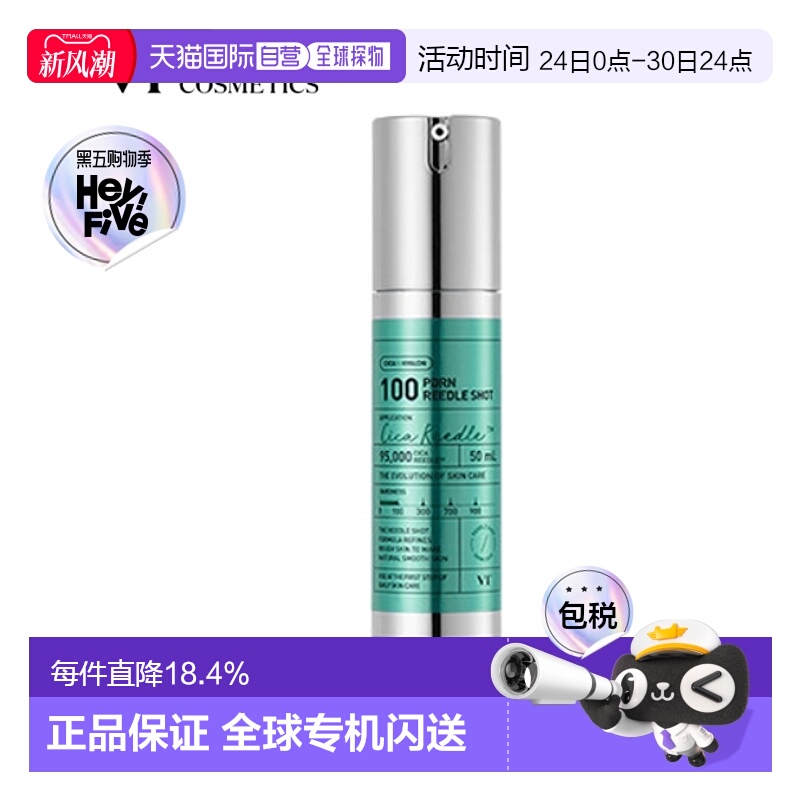韩国直邮VT COSMETICS 微针三文鱼保湿精华 100针 50ml正品