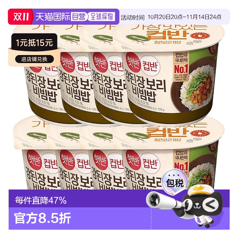 韩国直邮希杰进口HETBAHN嗨拌大麦大酱拌饭微波速食饭方便速食8盒