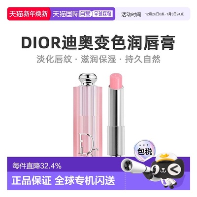 韩国直邮Dior迪奥变色唇膏魅惑幻彩润唇蜜口红水润正品