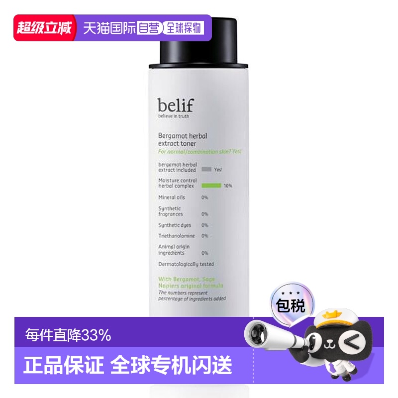 韩国直邮BELIF 碧研菲 草本平衡保湿化妆水 200ml情人礼物正品