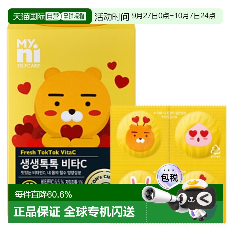 2件装韩国直邮日东Myni维生素VC糖成人儿童唯C橙子味咀嚼片108粒