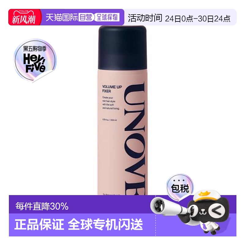 韩国直邮OLIVE YOUNG专享 UNOVE定型喷雾200ml正品