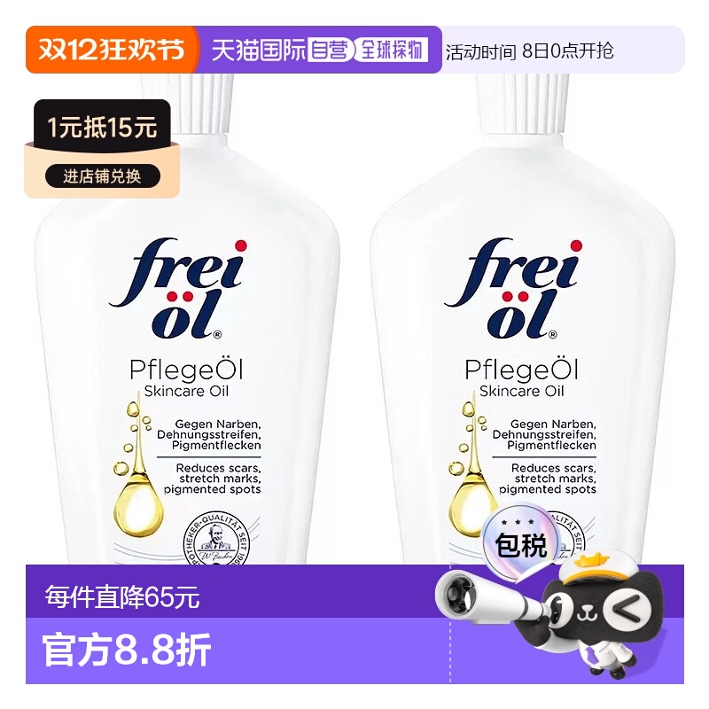 韩国直邮Freiol福来焕亮身体油精华油保湿滋润125ml*2瓶正品