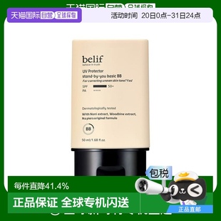 50ml正品 伴你同行肌底防晒霜 碧研菲 韩国直邮BELIF