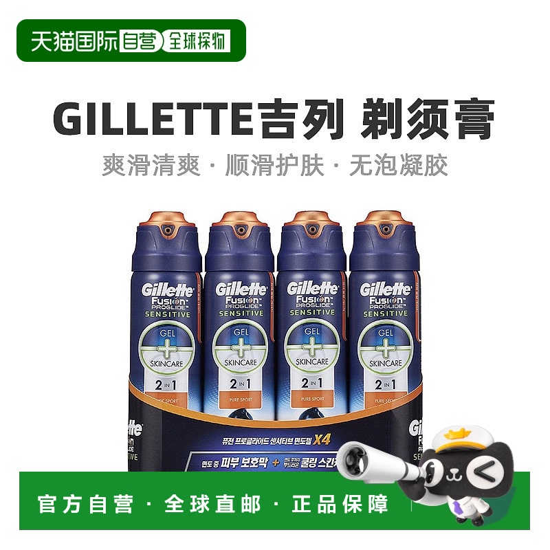 韩国直邮GILLETTE吉列锋隐凝胶剃须膏啫喱男士刮胡泡沫清新刮胡膏
