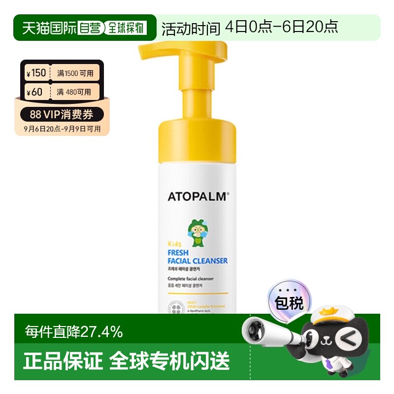 韩国直邮爱多康 ATOPALM 清新净颜儿童洁面乳 150ml正品青少年