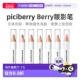 韩国直邮PICIBERRYBerry眼影笔卧蚕笔高光笔亮片珠光持久正品