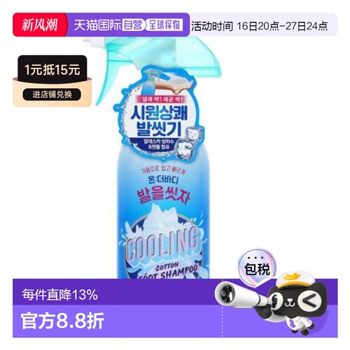 韩国直邮OLIVE YOUNG专享 On the Body 宝安笛香水沐浴露足部清洁