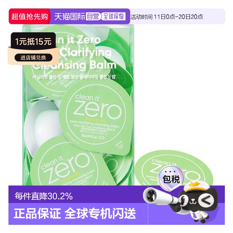 韩国直邮OLIVE YOUNG专享 芭妮兰绿色清新款卸妆膏便携装 3m正品