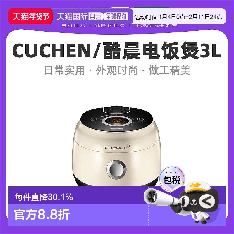 韩国直邮CUCHEN酷晨电饭煲3L智能电饭锅6人煮饭CD0610,厨房电器,电饭煲,淘宝优惠券,粉丝福利购,淘宝优惠卷