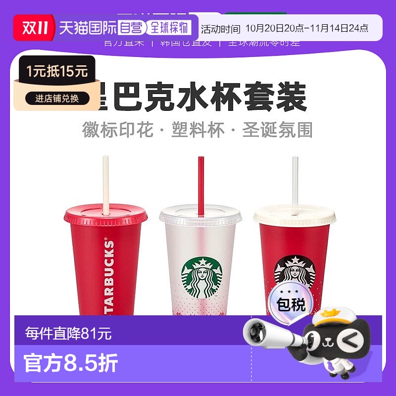 韩国直邮STARBUCKS星巴克709ml Set (3 Pieces)桌面杯办公杯套装