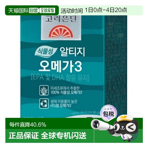 韩国直邮高丽银丹植物成分EPA/DHAOMEGA3胶囊30粒rTG