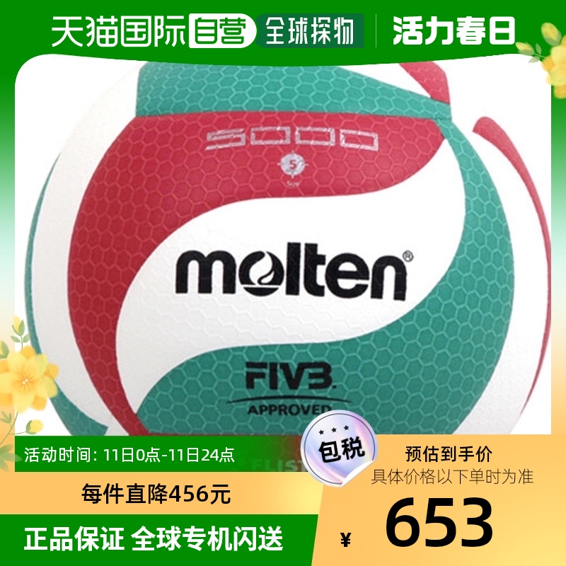 韩国直邮MOLTEN排球 V5M5000 5号 FIVB协会官方用球学校体育摩腾