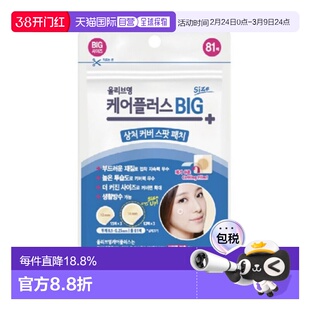 韩国直邮OLIVE YOUNG专享 CAREPLUS 蓝色加大款痘痘贴 81贴正品