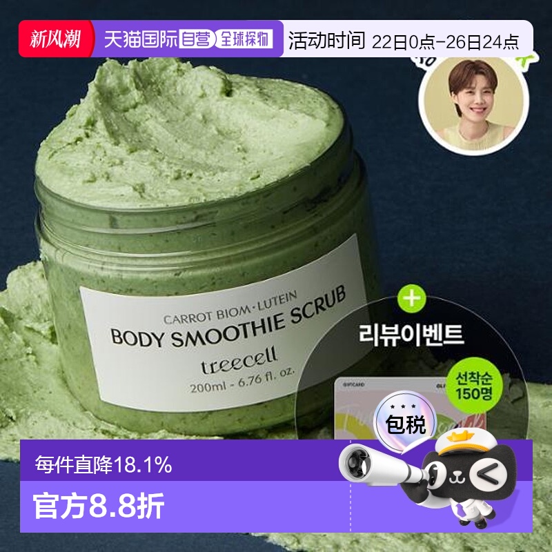 韩国直邮OLIVE YOUNG专享 treecell 去角质身体磨砂膏200ml正品