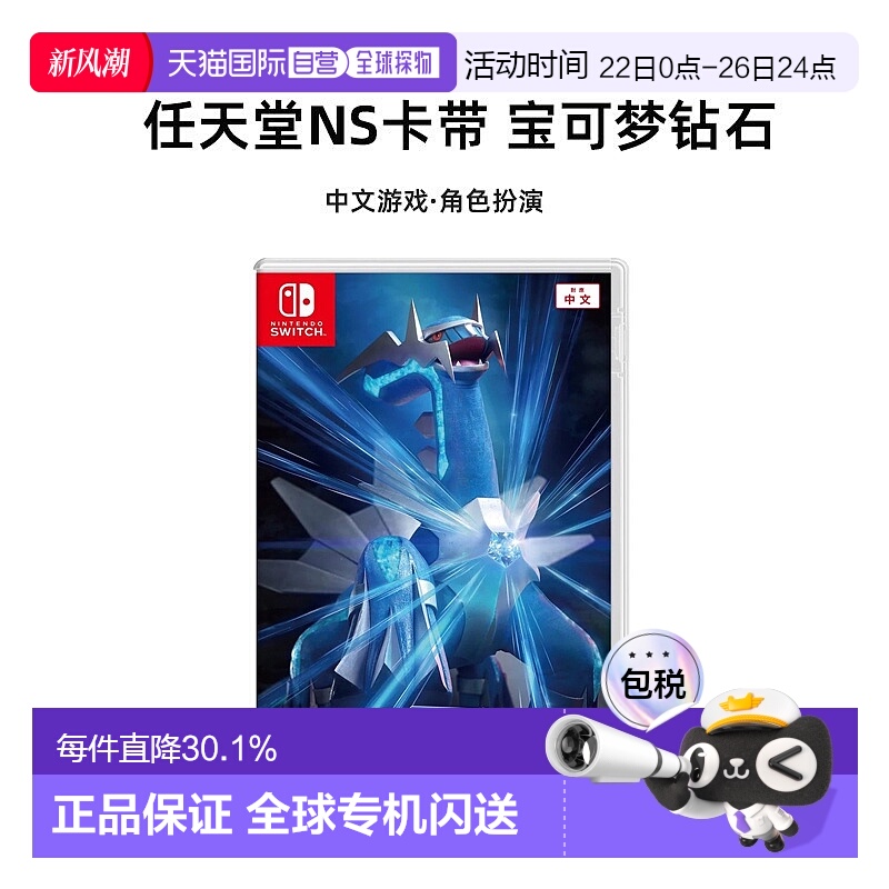 香港直邮nintendo任天堂NS卡带中文精灵宝可梦晶灿钻石角色扮演