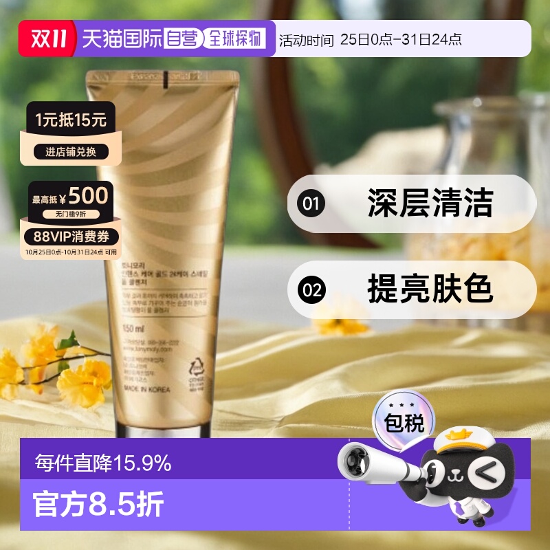 韩国直邮TONYMOLY 托尼魅力24K黄金蜗牛洗面奶150ml正品洁面清洁