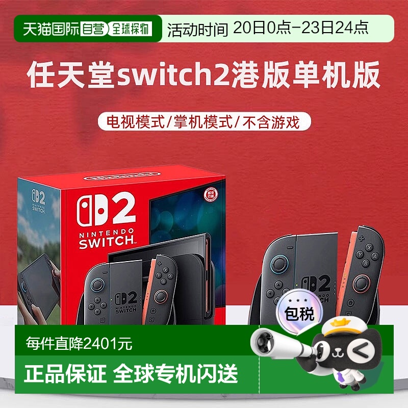 香港直邮任天堂Switch2游戏机主机多语言新款二代体感NS2掌机港版