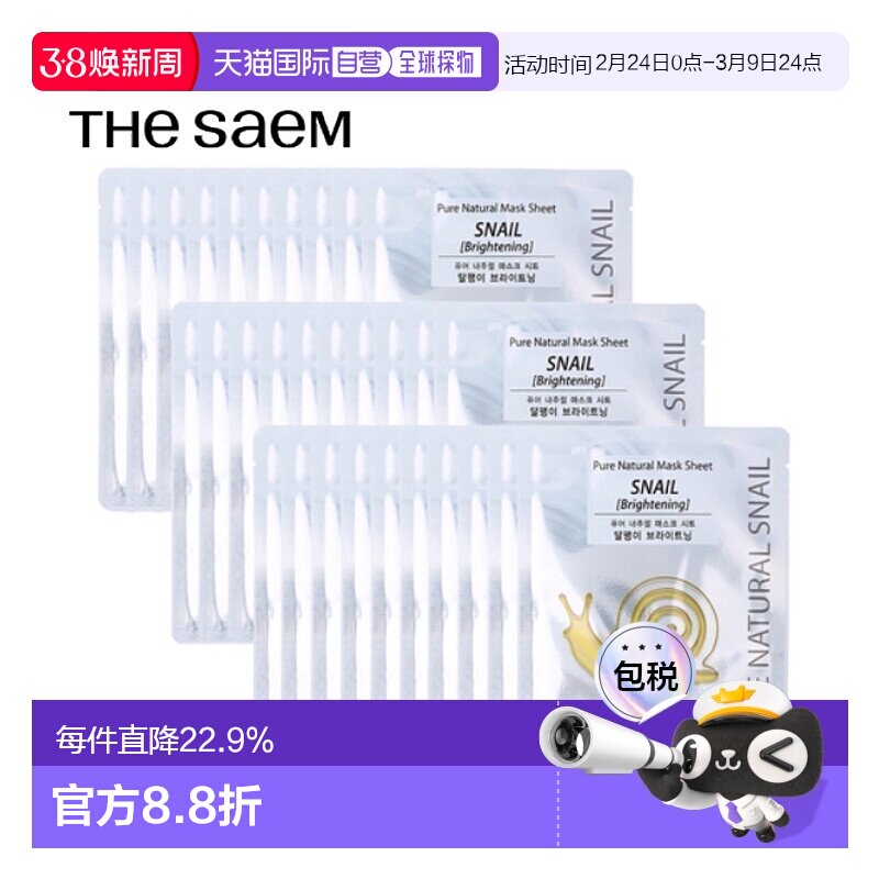 韩国直邮THE SEAM 得鲜 银色蜗牛美白面膜 20ml*30正品