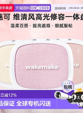 韩国直邮WAKE MAKE 魅可维清风透亮高光修容一体盘哑光珠光正品