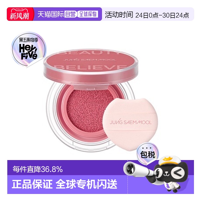 韩国直邮郑瑄茉 JUNG SAEM MOOL 彩妆师气垫腮红 #Rare Rose玫瑰