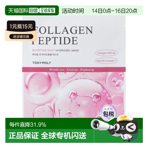 韩国直邮托尼魅力 TONYMOLY 胶原蛋白肽焕活水凝胶面膜 33g*正品