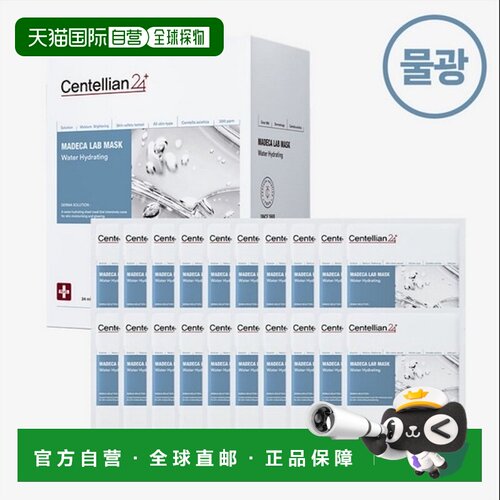 韩国直邮Centellian24森特莲Madeca补水面膜20片舒缓亮白弹力正品