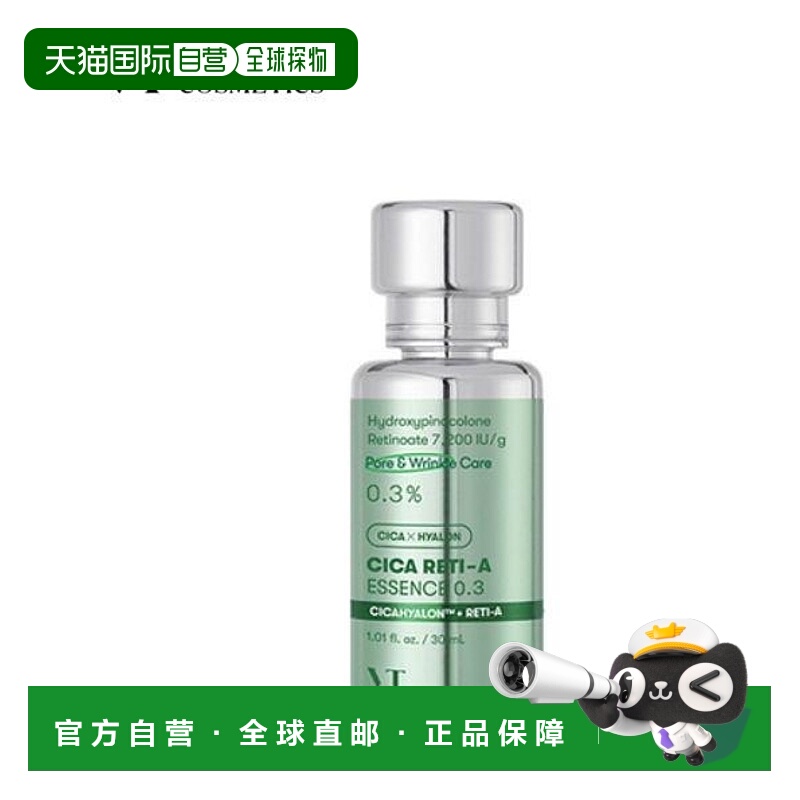 韩国直邮VT COSMETICS A醇精华保湿紧致抗老精华液0.3% 30ml正品