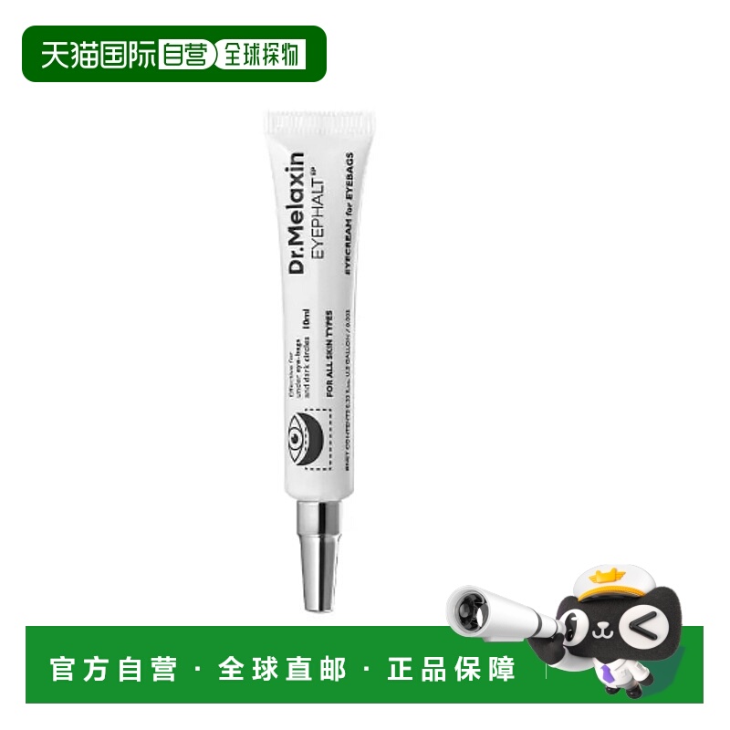 韩国直邮Dr.Melaxin 紧致淡化眼周细纹抗皱眼霜 10ml正品