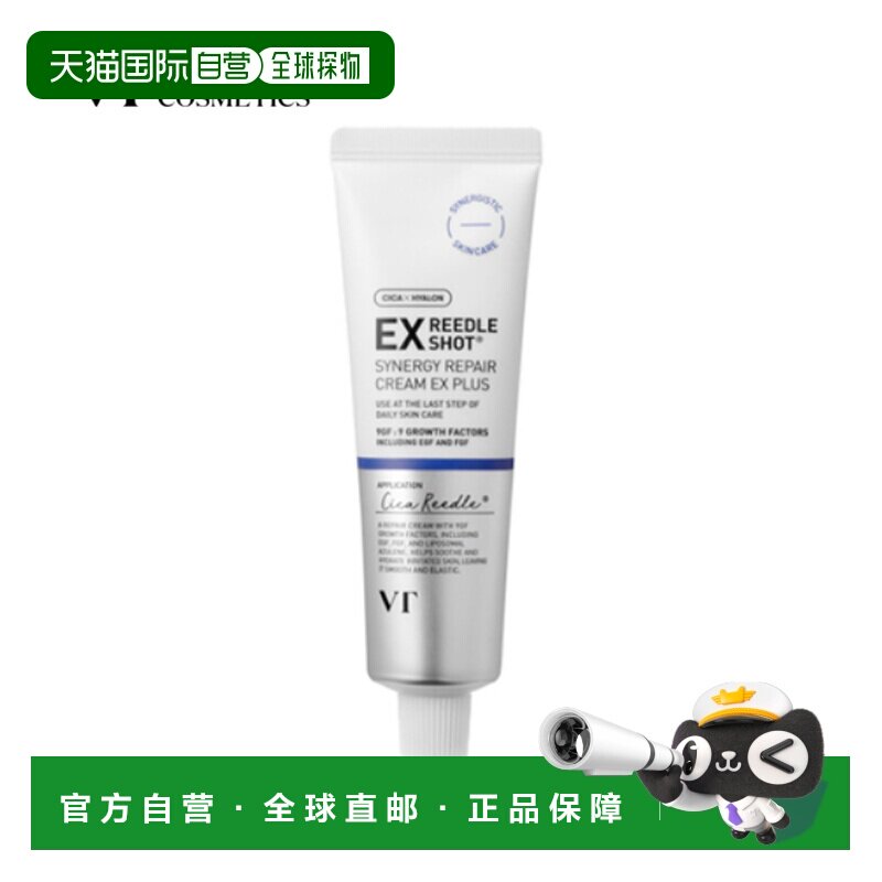 韩国直邮VT COSMETICS 协同修复面霜 EX 50ml正品