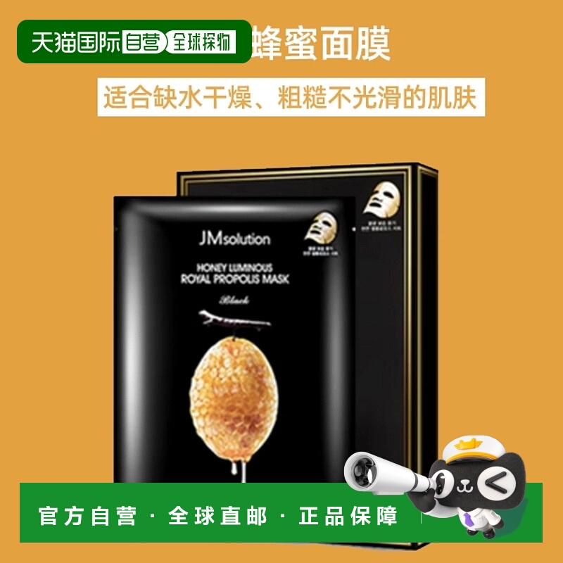 韩国直邮jmsolution  面膜正品蜂蜜护肤深层