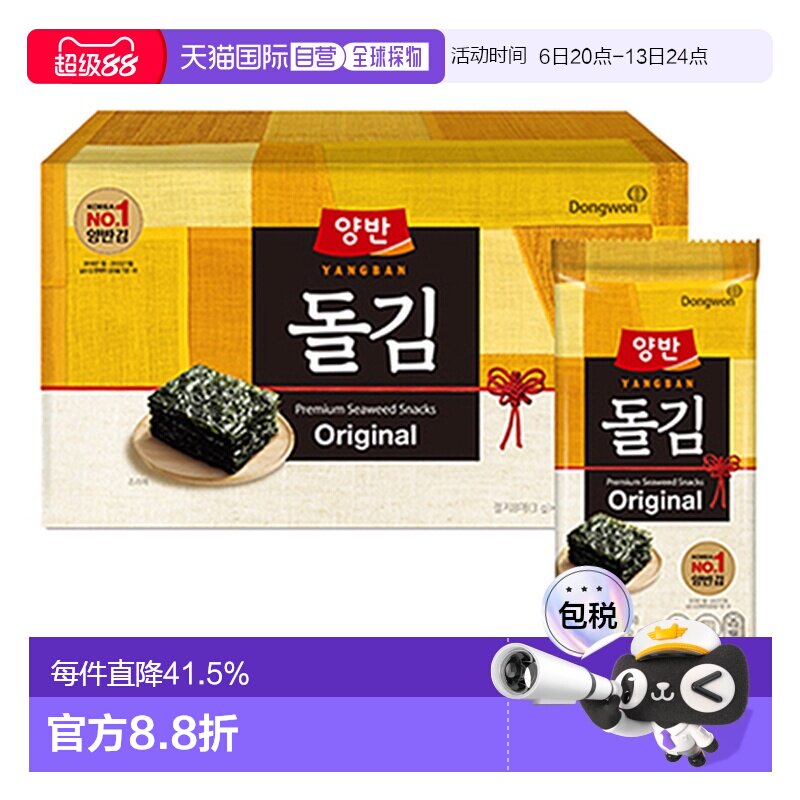 Dongwon 东远两班海苔 香油油味海苔 3g*20包