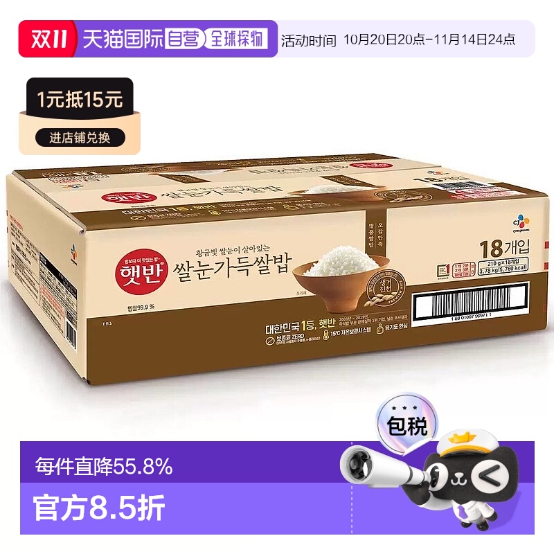 韩国直邮CJ希杰速食米芽米饭210g*18盒装微波炉即食白米饭半成品