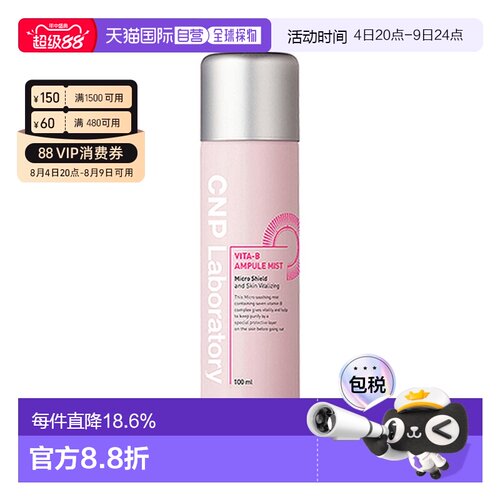 韩国直邮CNP 希恩派 维他命B活力喷雾 100ml护肤保湿正品