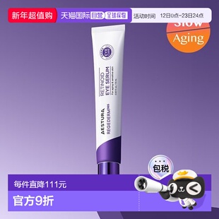 韩国直邮OliveYoung专享 AESTURA 瑷丝特兰抚平细纹皱纹紧致眼周