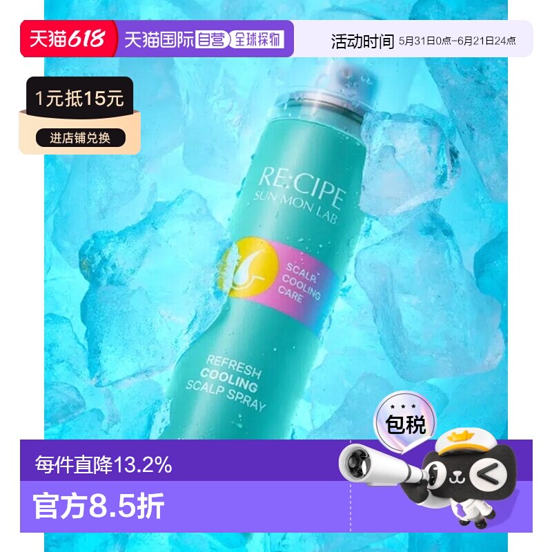 韩国直邮OLIVE YOUNG专享 RECIPE清爽防晒喷雾 70ml正品