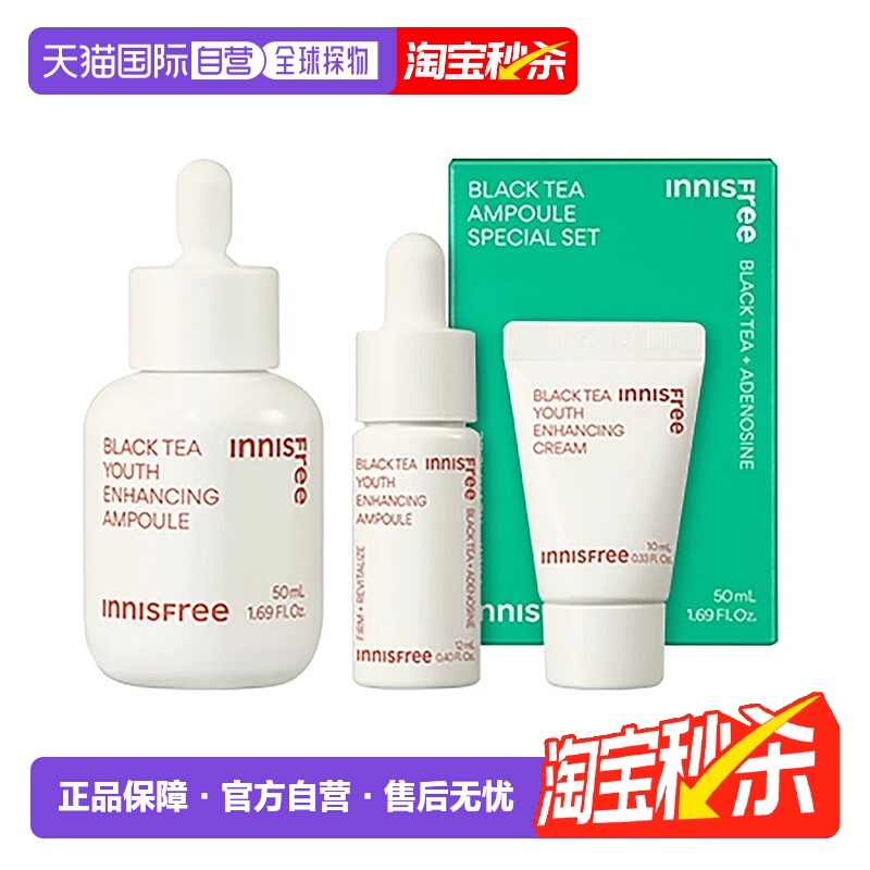韩国直邮悦诗风吟innisfree红茶精华夜面霜套装滋润保湿紧致正品