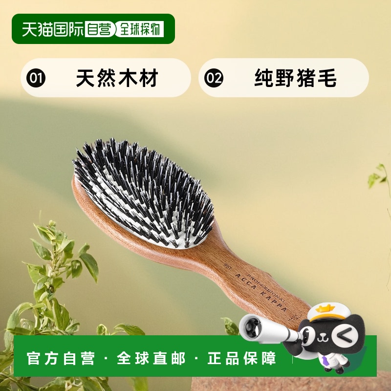 1h可退 【韩国直邮】Acca Kappa梳子梳头发做造型气囊按摩舒适木