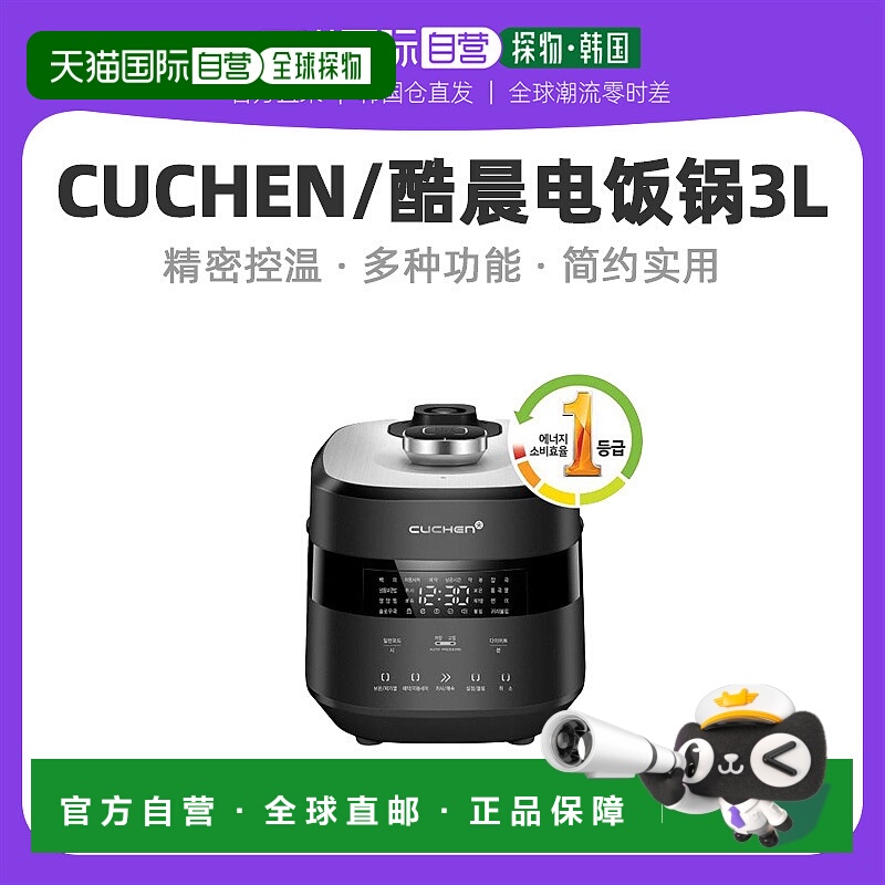 韩国直邮CUCHEN酷晨高压电饭煲3L大容量智能电饭锅6人FE0610SKVF