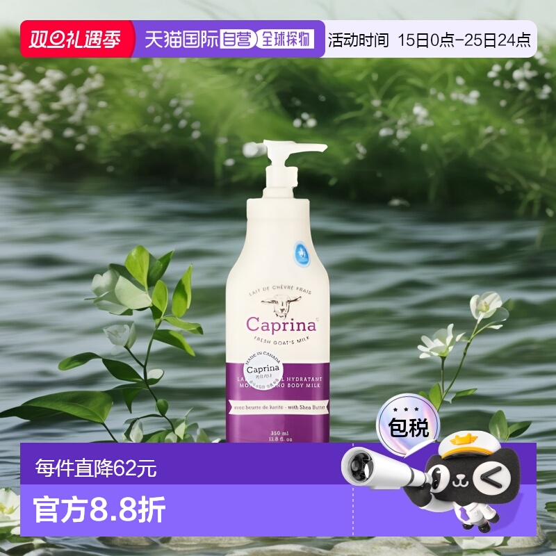 韩国直邮Caprina山羊奶身体乳深层补水保湿滋润温和清爽舒缓350ml