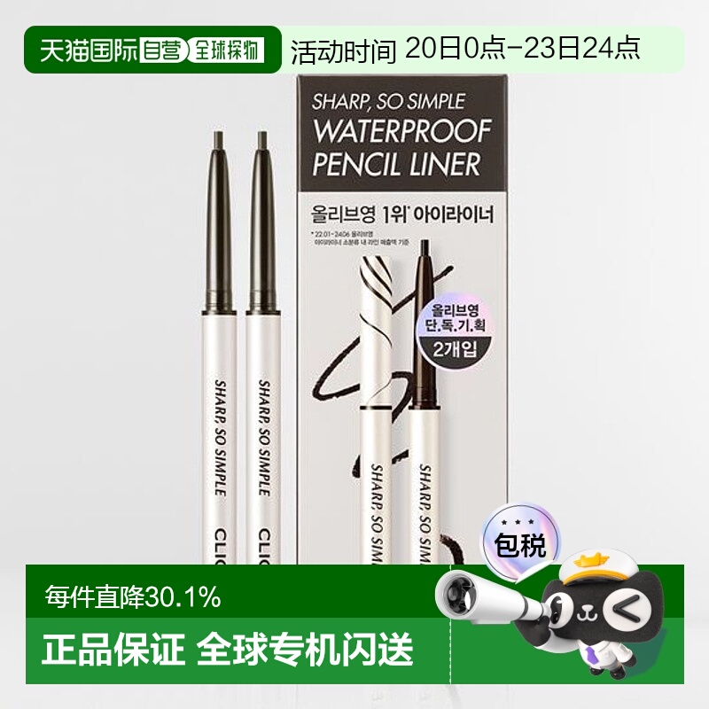 韩国直邮OLIVE YOUNG专享 CLIO珂莱欧极细眼线笔03#BLACK BROWN 0