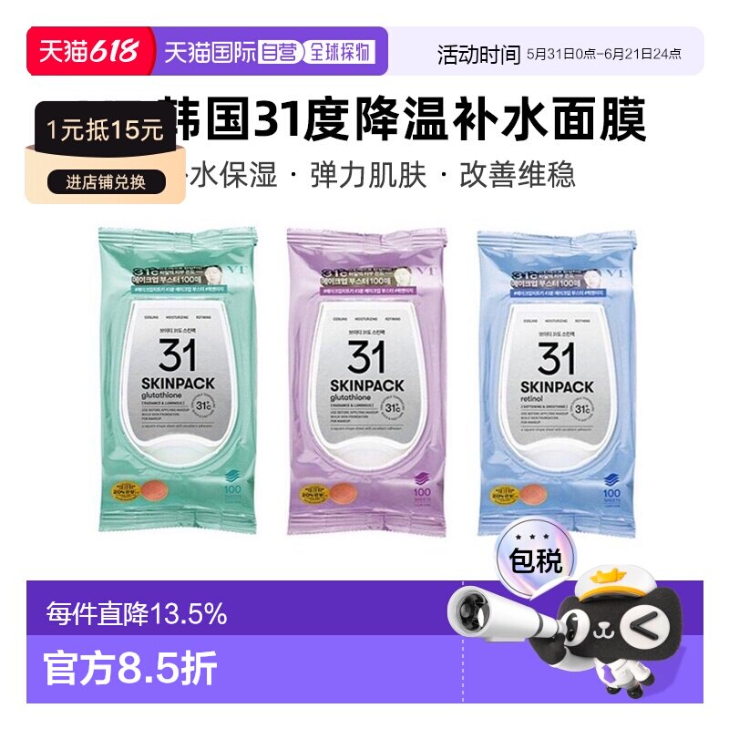 韩国直邮VT COSMETICS 31度降温修复维稳补水保湿焕白面膜10正品