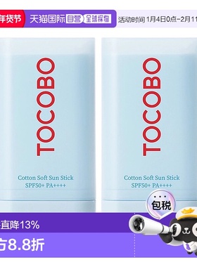 韩国直邮Tocobo棉花成分绿色防晒霜19ml*2瓶防晒敏感肌清爽