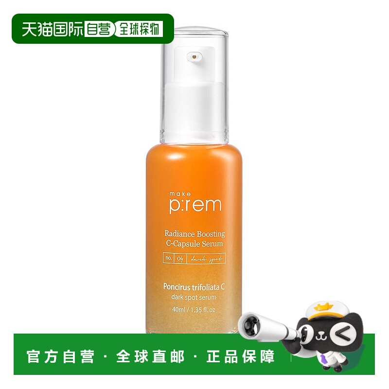 自营 makeprem 男女通用 精华正品