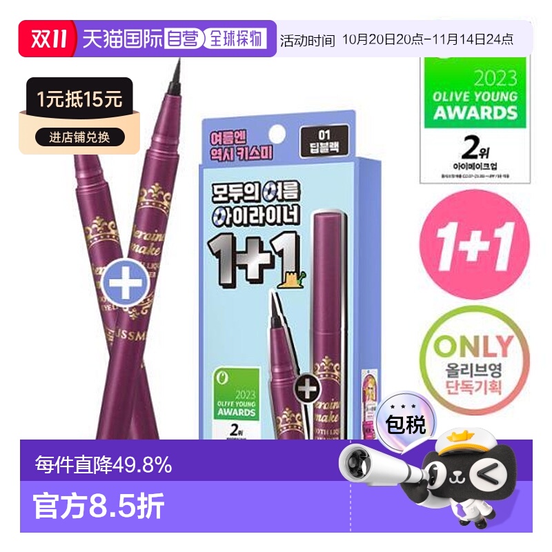 韩国直邮OLIVE YOUNG专享 kiss me 奇士美防晕染眼线液笔2件装 #1