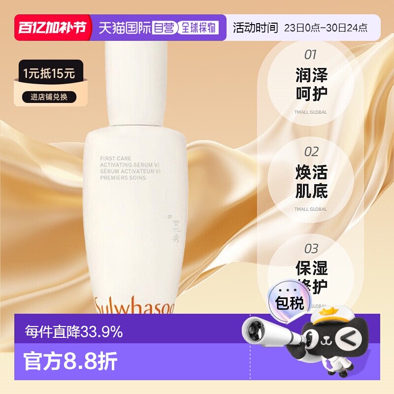 韩国直邮Sulwhasoo雪花秀第六代润致焕活肌底精华液90m正品护肤
