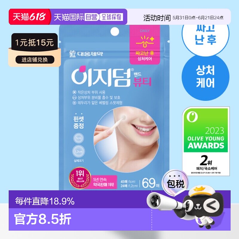 韩国直邮OLIVE YOUNG专享 EasyDerm镁针适合痘痘创口期净痘正品