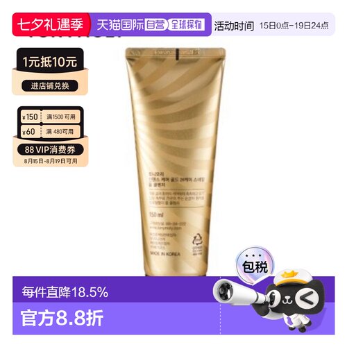 韩国直邮TONYMOLY 托尼魅力24K黄金蜗牛洗面奶150ml正品洁面清洁