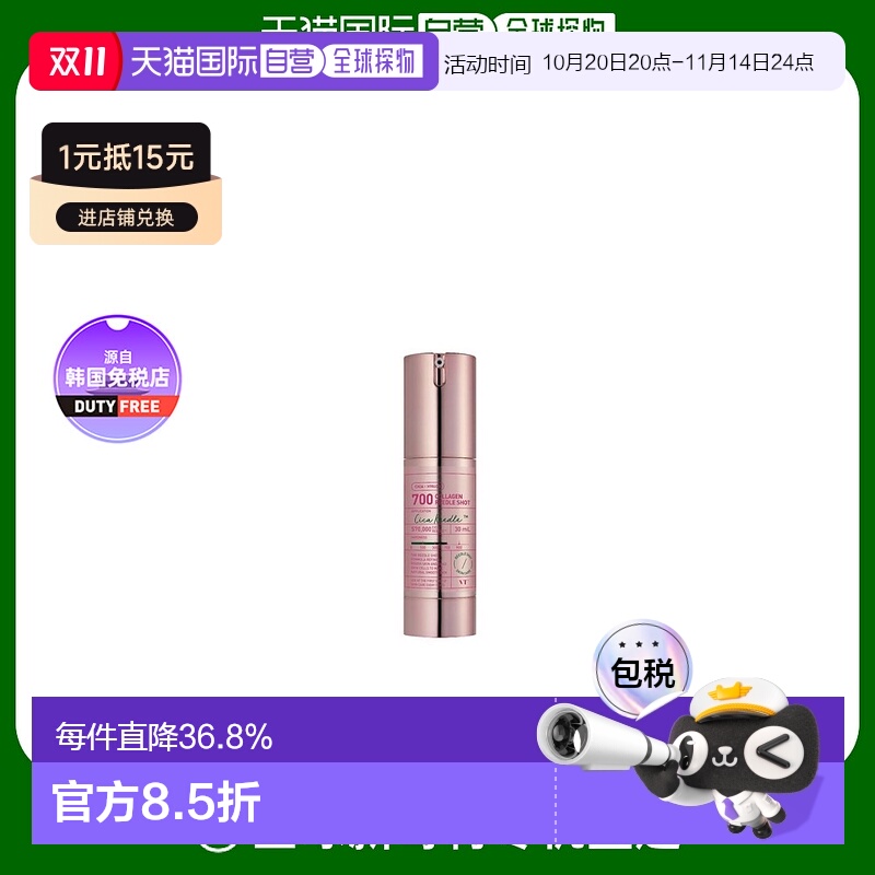 1h可退 【韩国直邮】VT 700微针导入胶原蛋白精华30ml正品